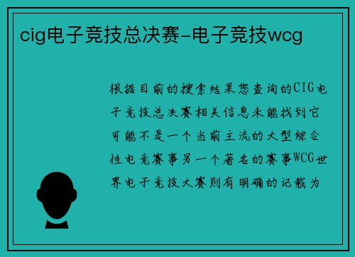 cig电子竞技总决赛-电子竞技wcg