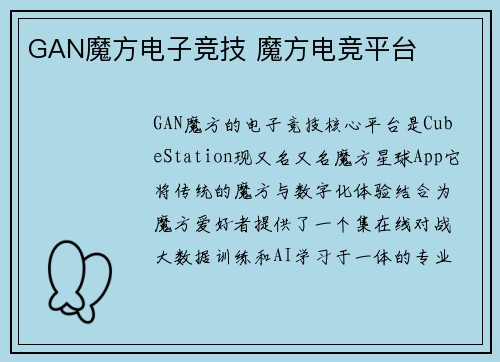 GAN魔方电子竞技 魔方电竞平台