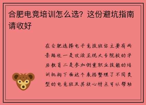 合肥电竞培训怎么选？这份避坑指南请收好